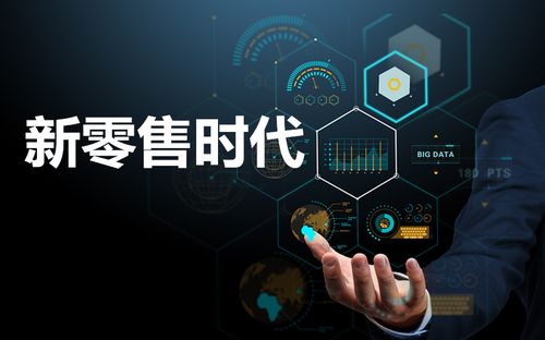 新零售時(shí)代下，如何重構(gòu)“人、貨、場(chǎng)”三要素以驅(qū)動(dòng)互聯(lián)網(wǎng)銷售變革