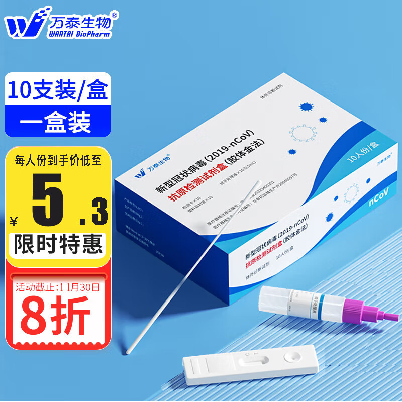 付費(fèi)難買的萬泰生物抗原檢測試劑盒購買渠道及開盒評(píng)測